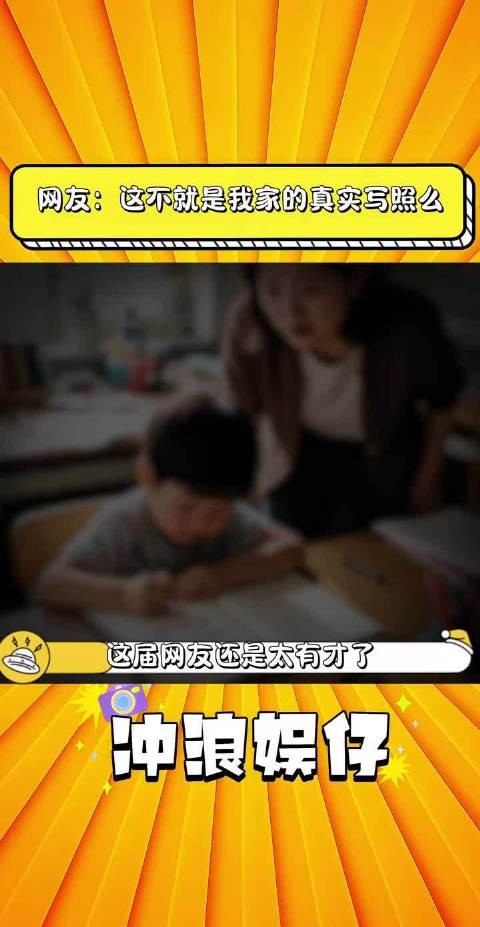 网友：这不就是我家的真实写照么