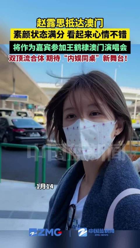 赵露思素颜抵达澳门