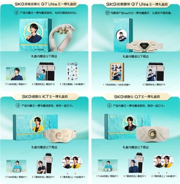 ▲SKG 王一博礼盒及周边