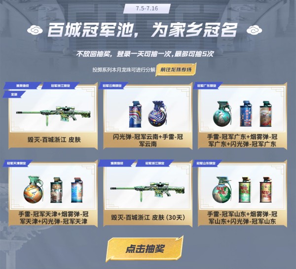 CF活动必得毁灭-百城浙江 皮肤