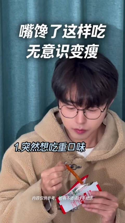 建议大家嘴馋了要这样吃