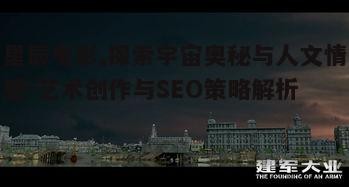 三、星辰电影的科技元素与视觉效果