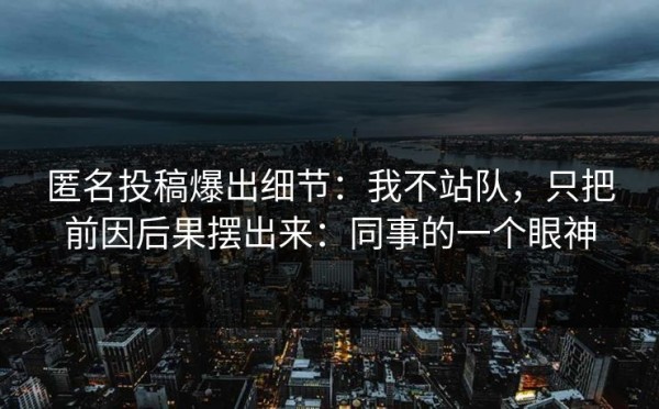 黑料每日爆料头条
