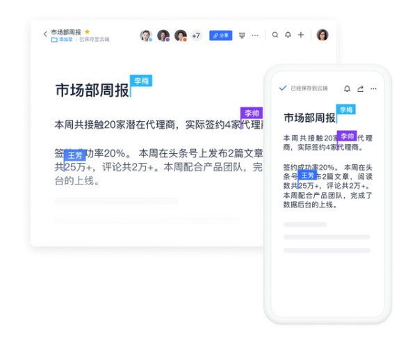 协同编辑,云端存储