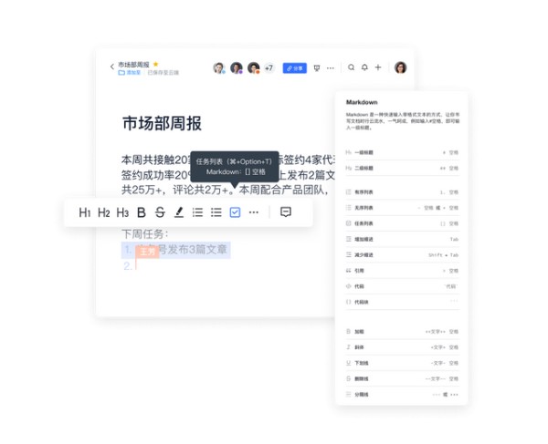 飞书文档 - 快捷编辑,流畅优雅