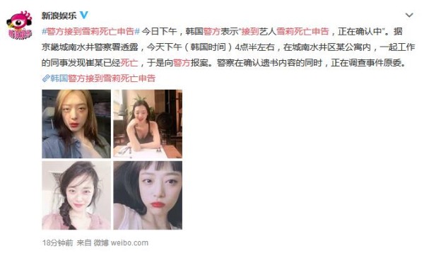 雪莉死前怪异行为曝光 崔雪莉自杀最新消息 雪莉自杀现场图细节（4）