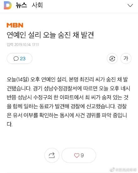 雪莉死前怪异行为曝光 崔雪莉自杀最新消息 雪莉自杀现场图细节（4）