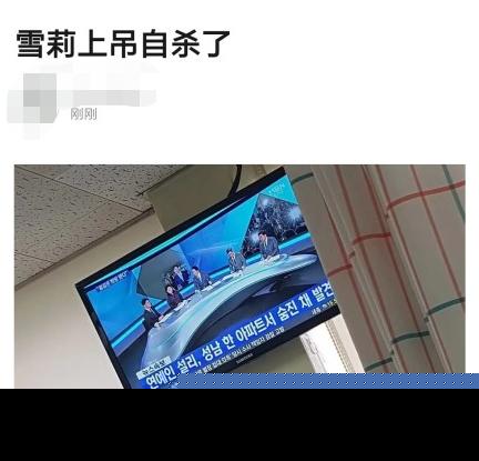 雪莉死前怪异行为曝光 崔雪莉自杀最新消息 雪莉自杀现场图细节（4）