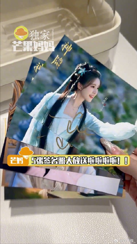 赵露思王安宇将发签名照，芒妈宠粉专访明日上线