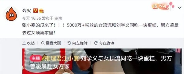 刘学义与女顶流绯闻事件细节与背后隐秘关系