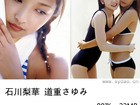 80张日本女子偶像组合天使面孔娘石川梨華、道重さゆみ清纯美少女泳装写真集《エンジェルズ》