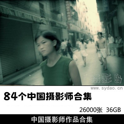 84个26000张中国摄影师黑白纪实摄影作品图集图库合集