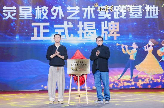 2025小荧星国际少儿音乐节开启艺术教育新篇章