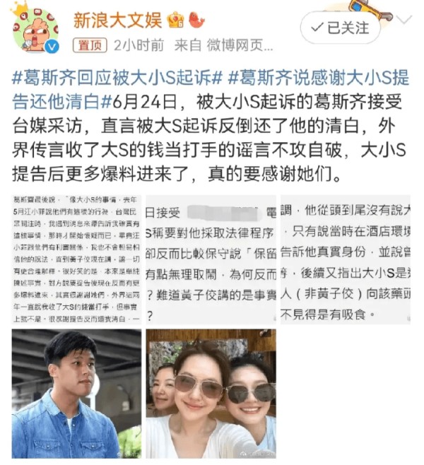 揭秘娱乐圈黑幕！狗仔记者葛思齐爆料大S小S，引发轩然大波！