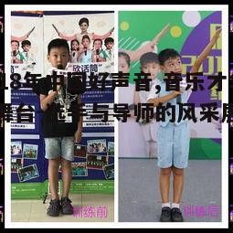 四、选手成长与蜕变