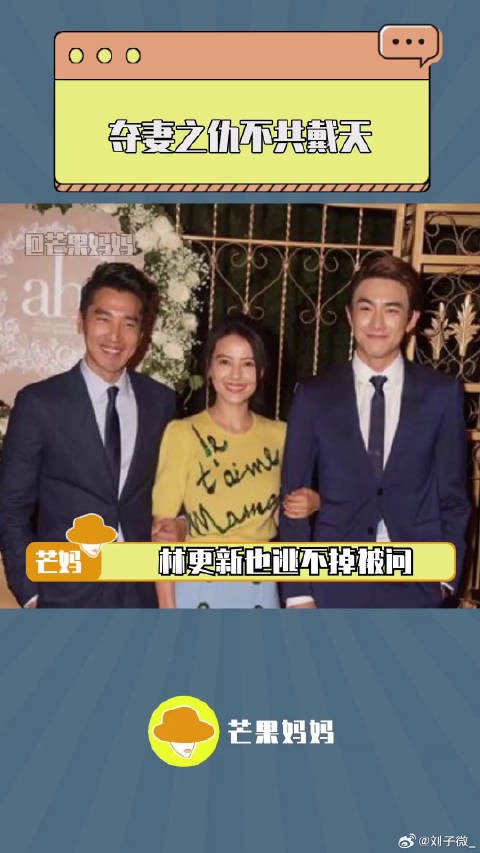 夺妻之仇不共戴天！林更新 微博VC计划