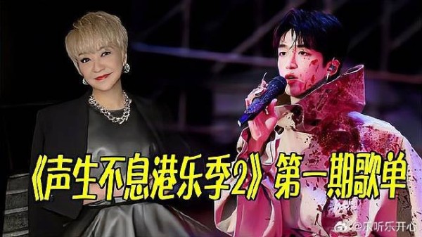 第一期歌单，经典港乐重现，阵容十分亮眼