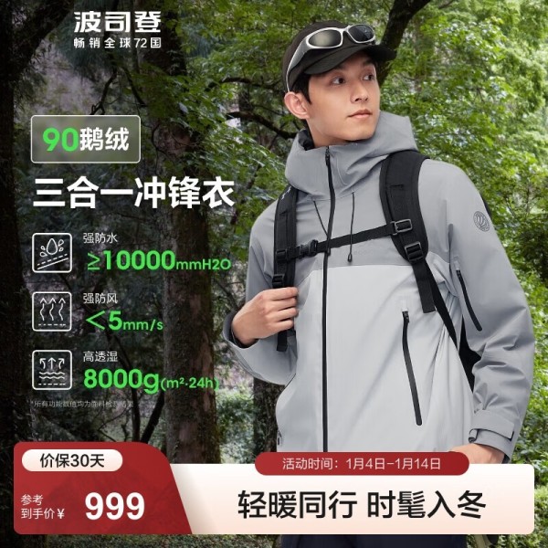 波司登谷爱凌同款冲锋衣直降低至879元