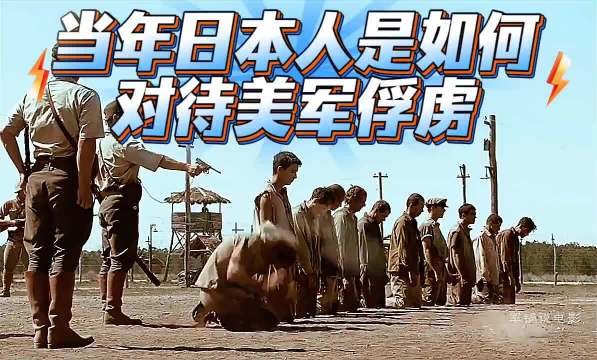 看看当年日本人是如何对待美军俘虏的!