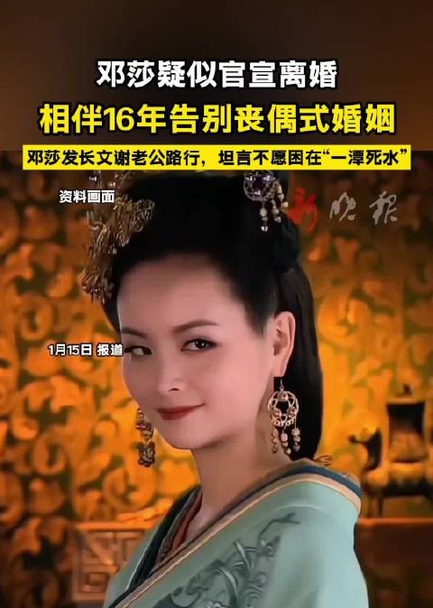 邓莎发长文告别丧偶式婚姻,感谢老公路行相伴16年