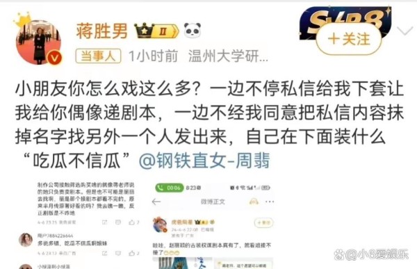 赵丽颖暴露私信引热议，编剧蒋胜男发文怒斥粉丝戏多，网友：炒作