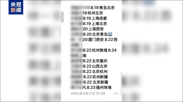 1元就能买到艺人行程！刷关、伴飞等追星行为可能承担刑事责任