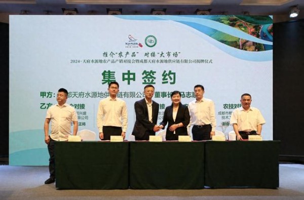 让“农产品”拥抱“大市场”成都天府水源地供应链有限公司正式揭牌成立