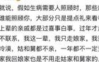 可怕！断亲戚率高达63%！断亲现象已成为未来趋势
