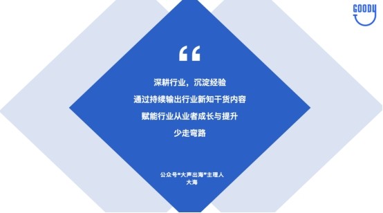 海外广告明星团队谷得易GoodyAds对于优化师的定位：懂产品、懂用户、懂内容的“素材操盘手”和“品牌叙事者”