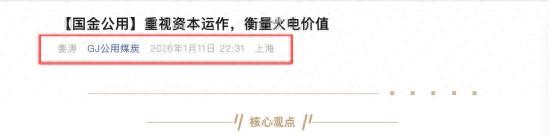 七年广发、转身国金：明星分析师姜涛跳槽国金证券后迅速开号，从跳槽到开号仅12天