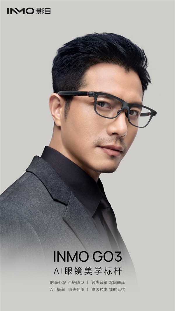 影目 INMO：一年 3 轮融资，开年即高光，跑出智能眼镜“领头羊”