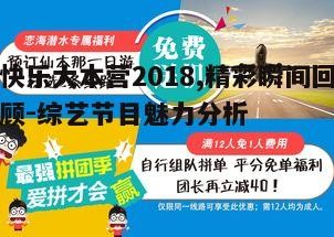 二、经典环节升级，互动性更强