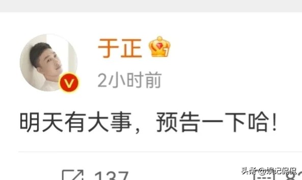 记娱侃侃：今夜，又有娱乐圈的明星要彻夜难眠了！[捂脸]

9月20日20:48分，娱乐圈又预告了一个“大瓜”，不过，这一次，不是来自某位知名的狗仔之手，而是来自于娱乐圈著名的“碎嘴子”，44岁的编剧于正[捂脸]

令人没想到的是，于正的爆料，十分的不一般，仅仅只有十个字:明天有大事，预告一下哈！[笑哭]

好家伙，狗仔爆料，好歹还有信息提示，比如:“王姓，夜会两美女”、“粉丝上千万出轨”，而于正这...