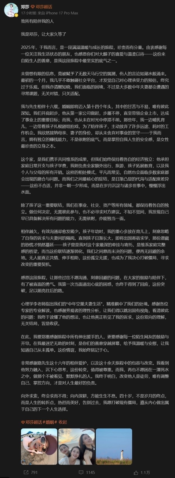 演员邓莎发文疑似官宣离婚，老公曾被曝行贿千万元