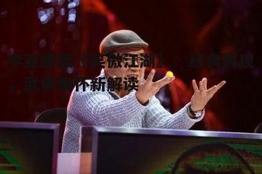 二、剧情安排：张弛有度，高潮迭起