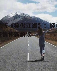 三、拍摄技巧：视觉冲击，意境深远