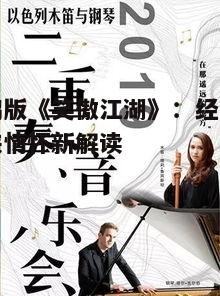 四、音乐与配音：相得益彰，情感共鸣