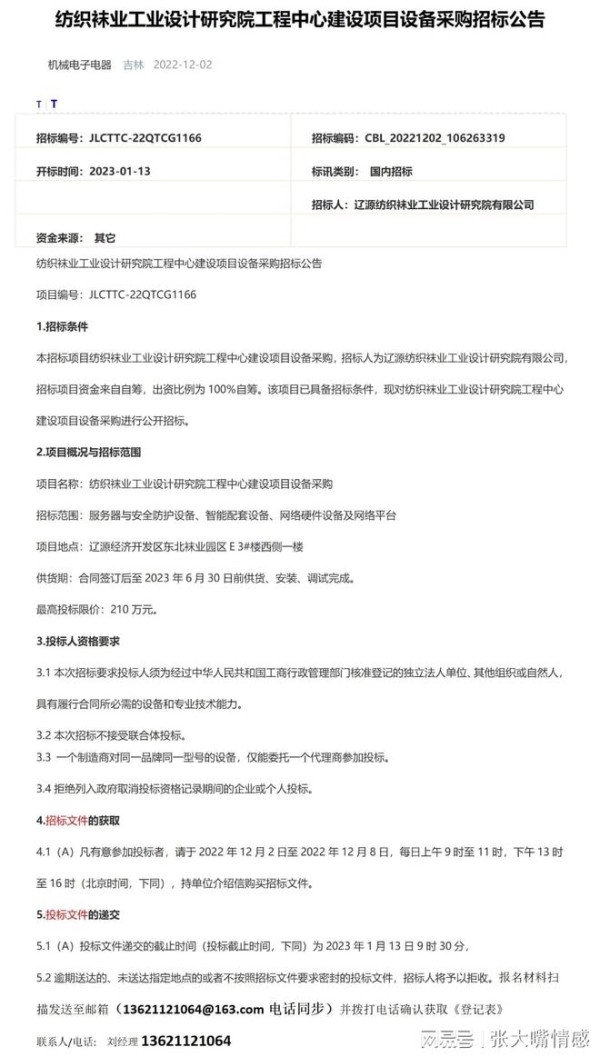=纺织袜业工业设计研究院工程中心建设项目设备采购招标公告