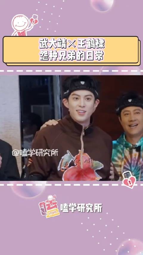 我说你俩别真笑死我武大靖王鹤棣全员加速中怨种兄弟嗑学研究所