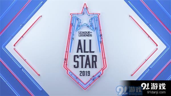 lol2019全明星赛赛事日程安排 lol全明星赛赛事日程一览