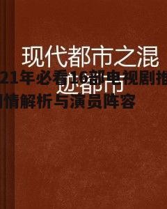 三、现代都市篇