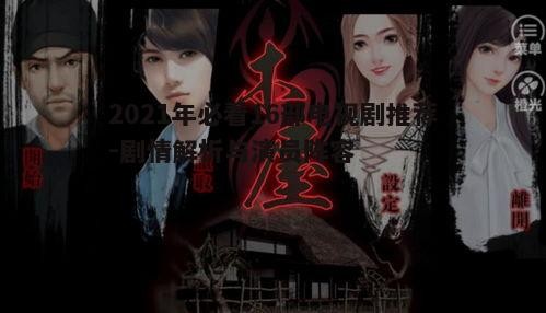 一、悬疑推理篇