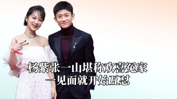 杨紫和合作演员，都有哪些趣事？