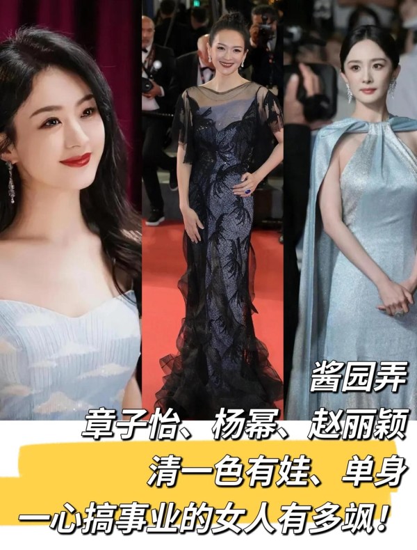 事业心爆棚的女星们