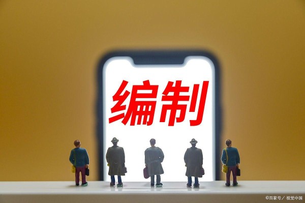 2024下半年，除了公务员事业编，10种考试也能进入体制