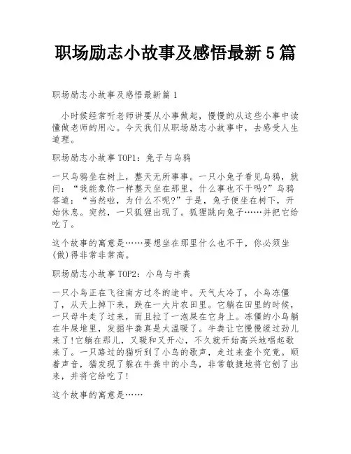 最新初入职场故事你所不屑的成功