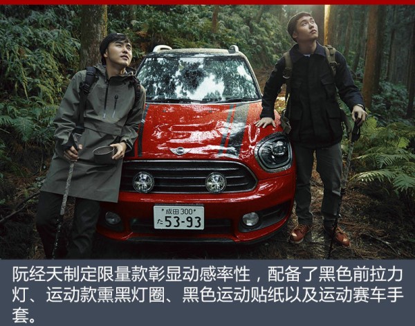 刘若英版最顾家 MINI推多款明星限量SUV-图5
