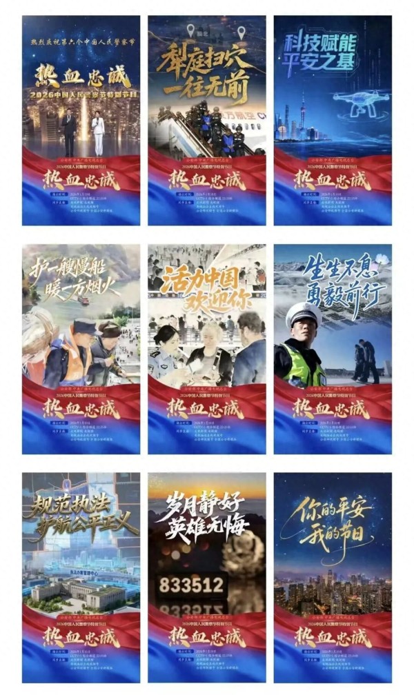 《热血忠诚——2026中国人民警察节特别节目》在天水公安机关引发热烈反响