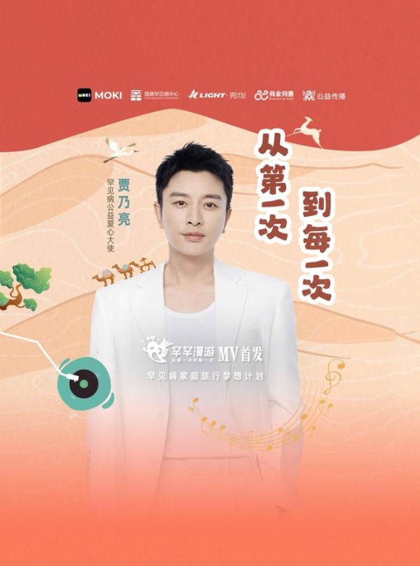 MOKI携手蔻德罕见病中心、CM公益传播，用AI创作罕见病公益MV