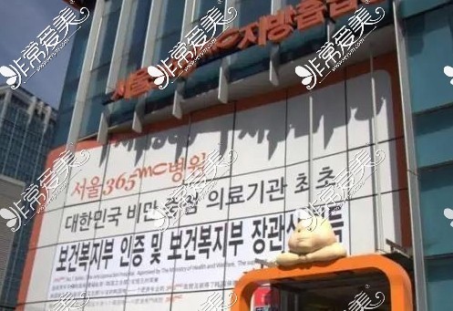韩国365整形医院